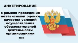ссылка для прохождения анкетирования